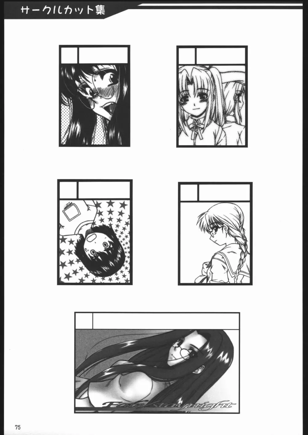 やっぱりダメ人間の証明 Page.75