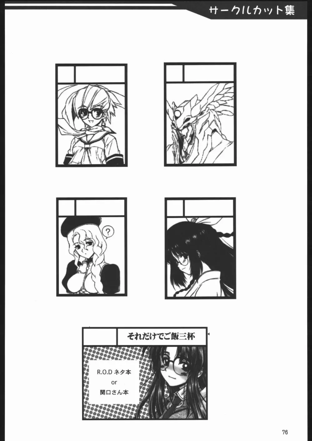 やっぱりダメ人間の証明 Page.76