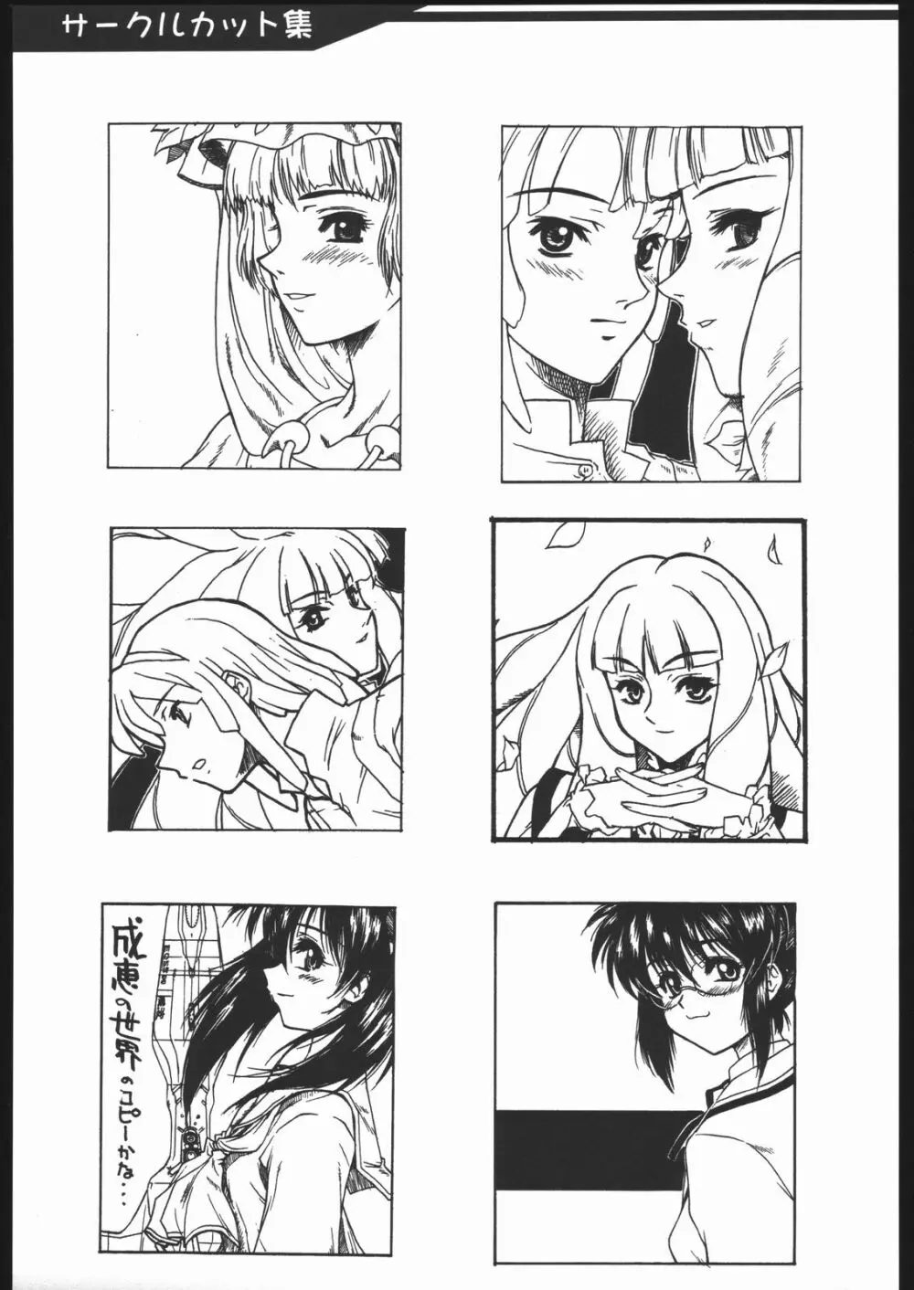 やっぱりダメ人間の証明 Page.79