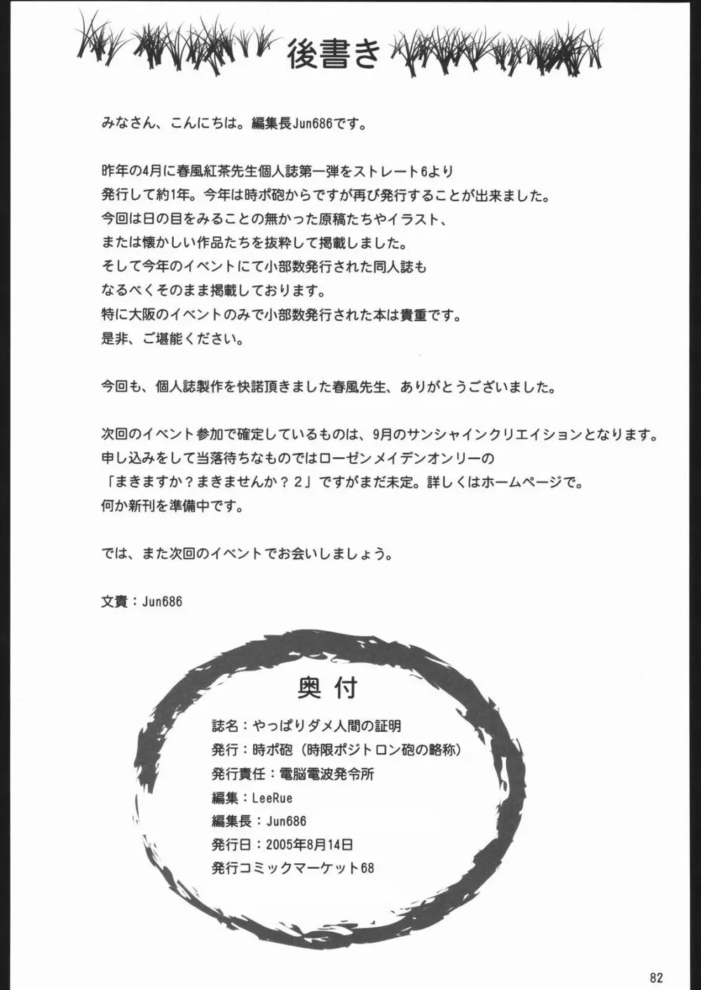 やっぱりダメ人間の証明 Page.82
