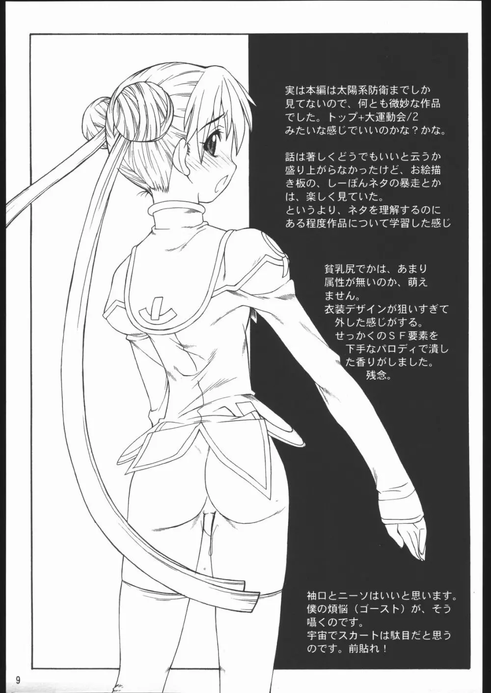 やっぱりダメ人間の証明 Page.9