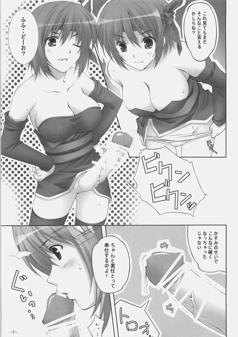 ニニンが霞外伝 Page.6