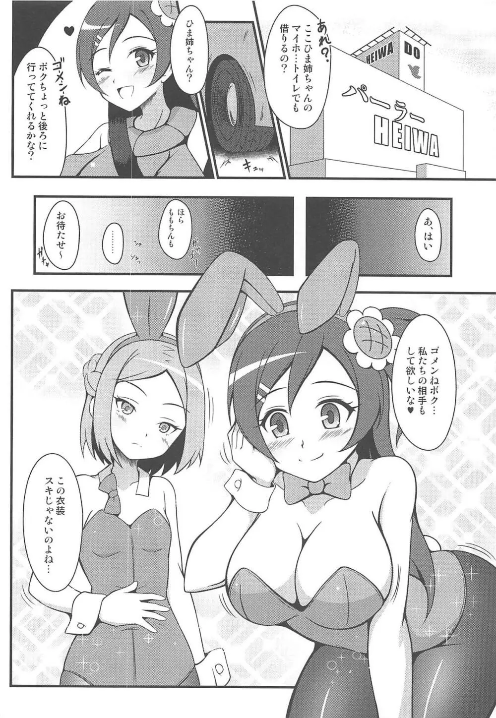 大空三姉妹におまかせ Page.11