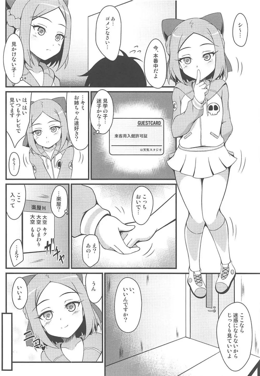 大空三姉妹におまかせ Page.3