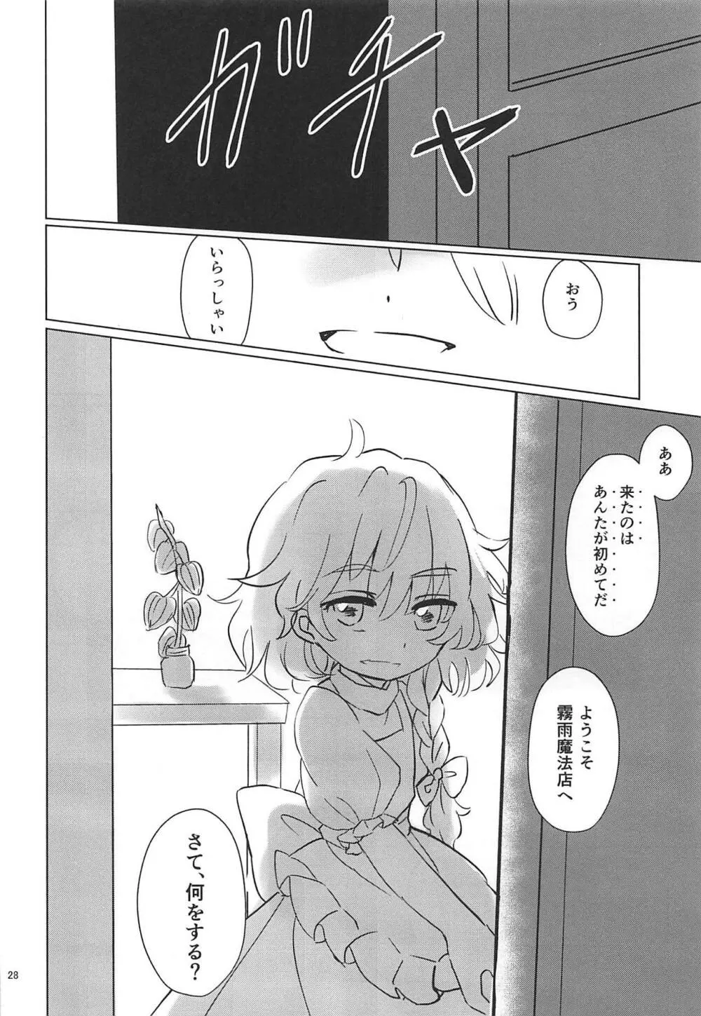 野魔法使いの泥棒稼業 Page.27