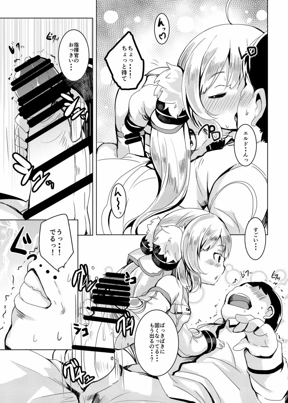 びりびりぬくぬく Page.6