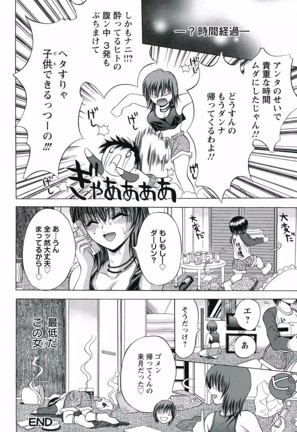 はめでれっ♥ Page.108