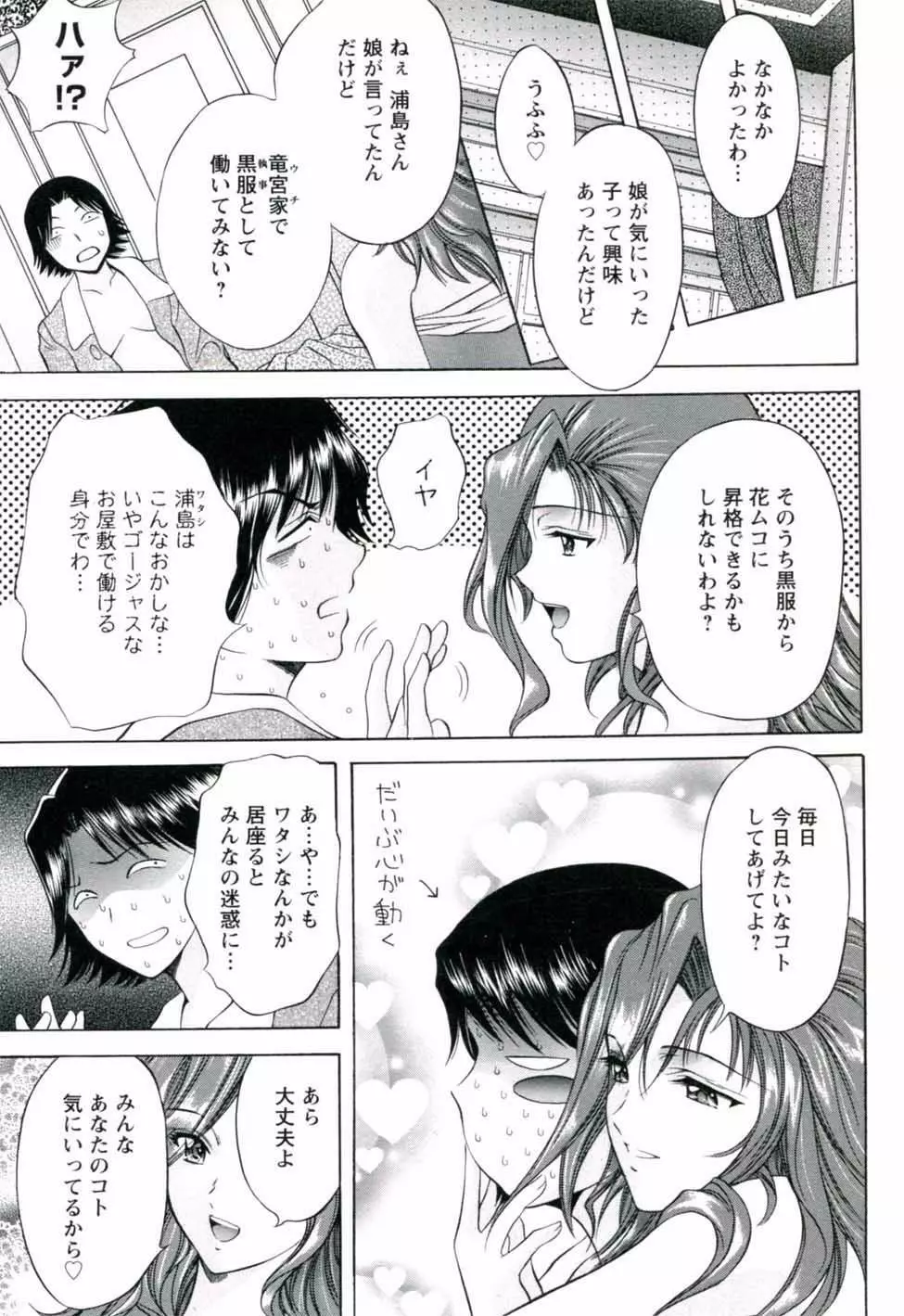 はめでれっ♥ Page.25