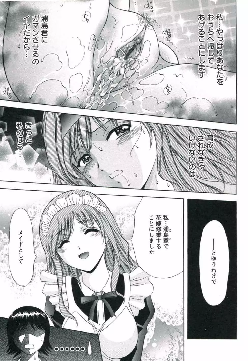 はめでれっ♥ Page.69