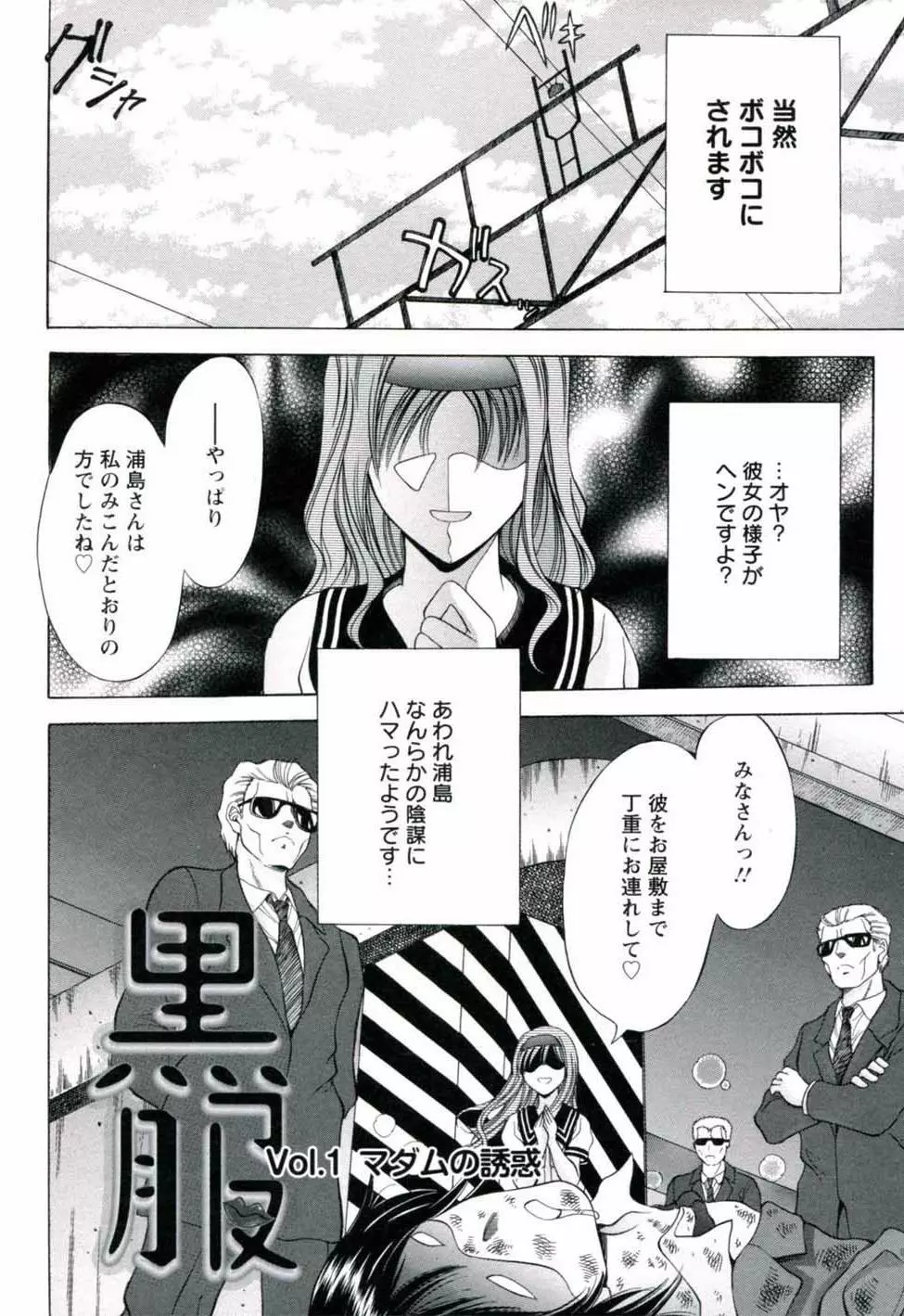 はめでれっ♥ Page.8