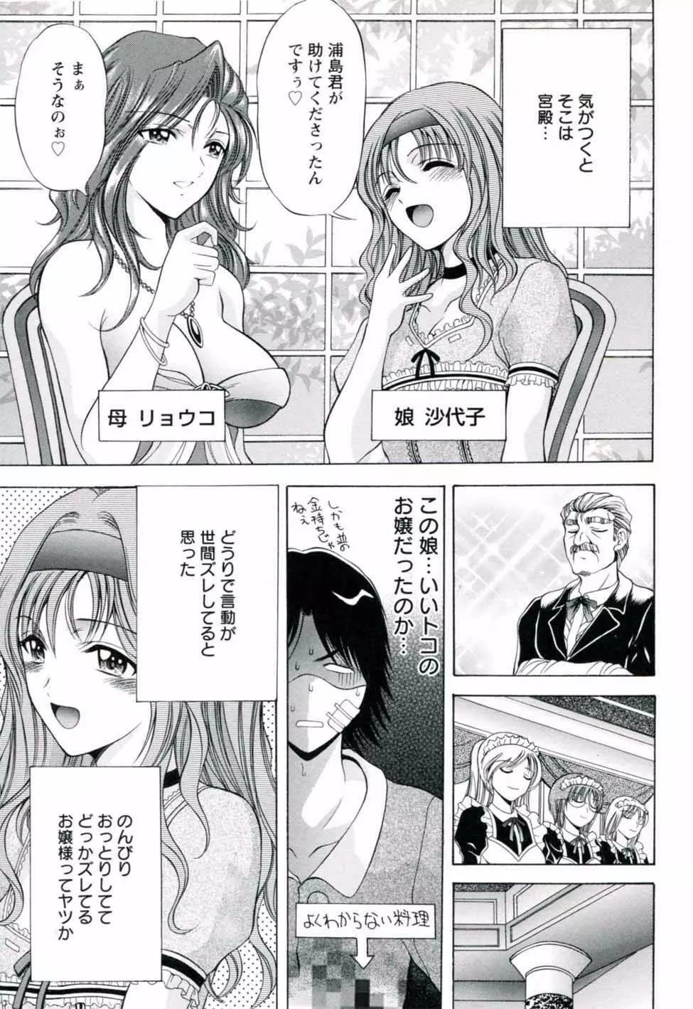 はめでれっ♥ Page.9