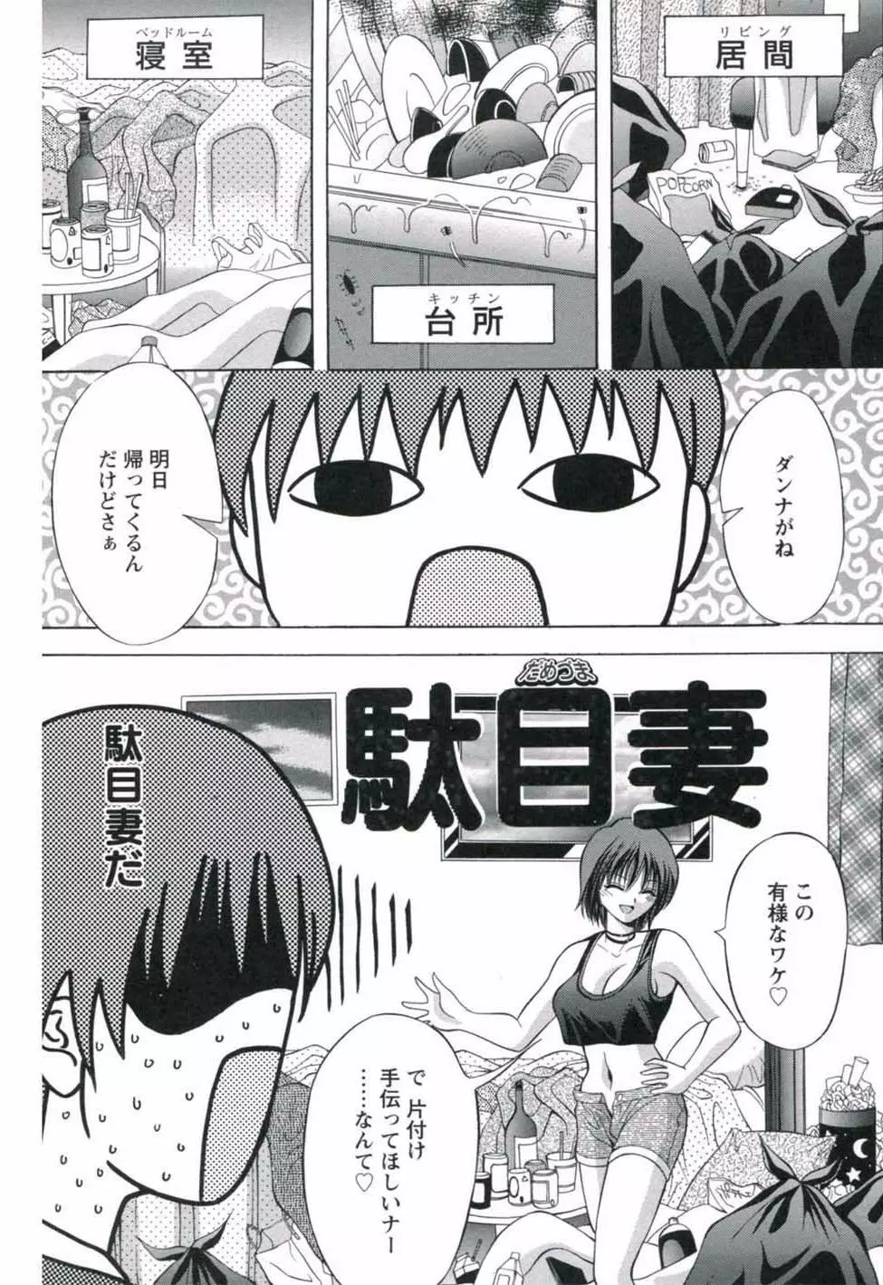 はめでれっ♥ Page.90