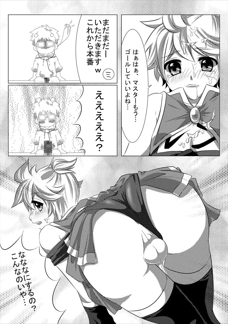 ハァハァレンきゅん Page.9