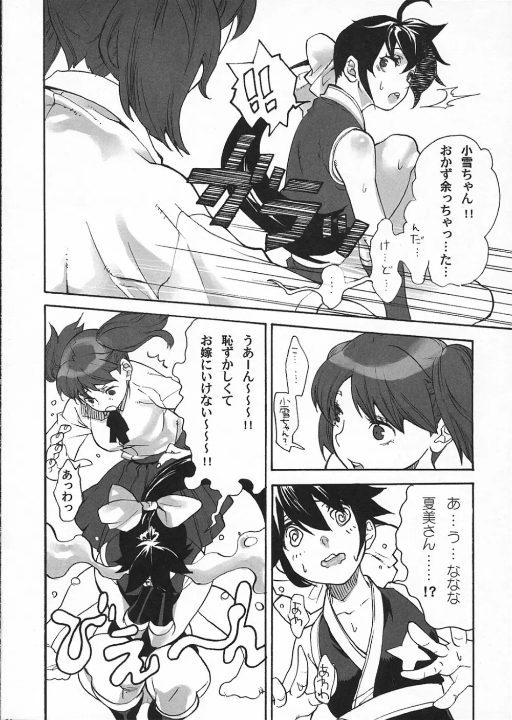 網とホルモンと私 Page.5