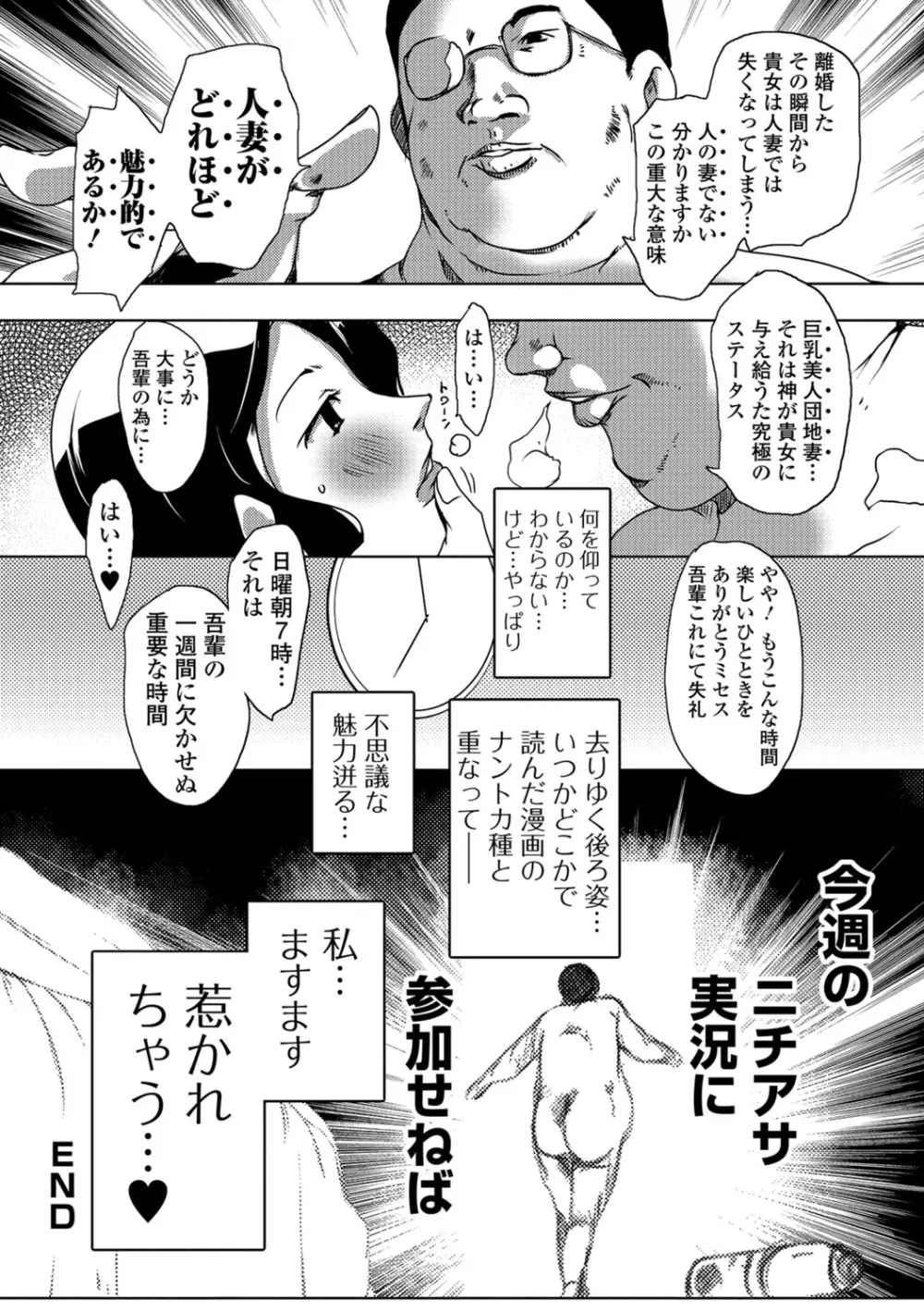 人妻巨乳ネトラレアクメックス Page.104