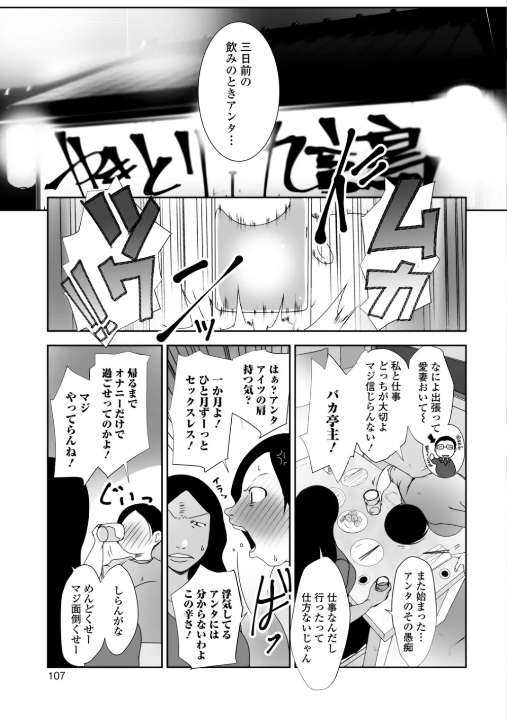 人妻巨乳ネトラレアクメックス Page.107