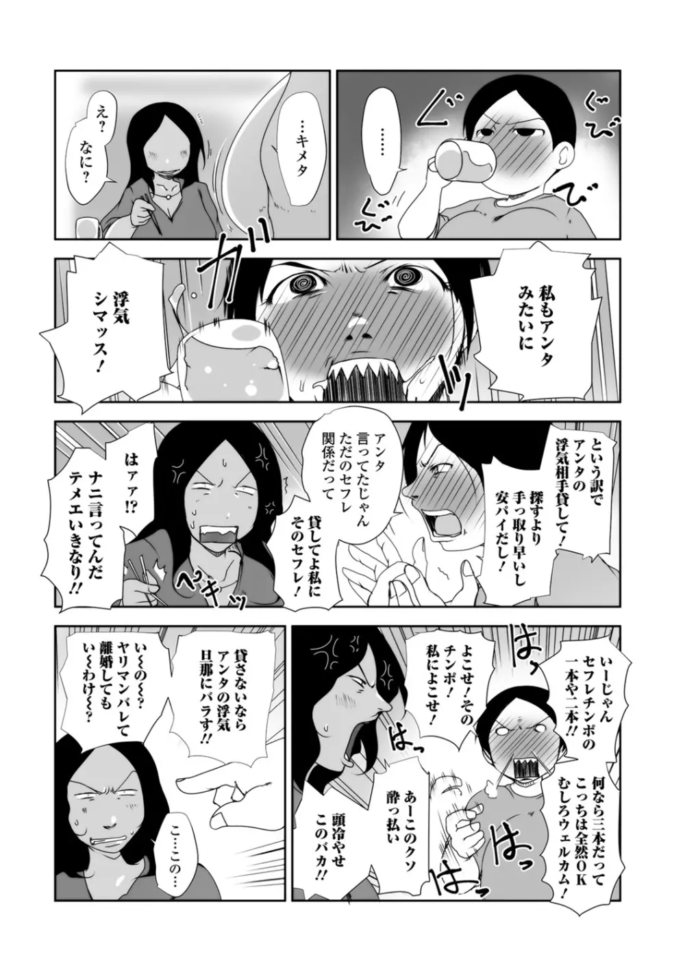 人妻巨乳ネトラレアクメックス Page.108