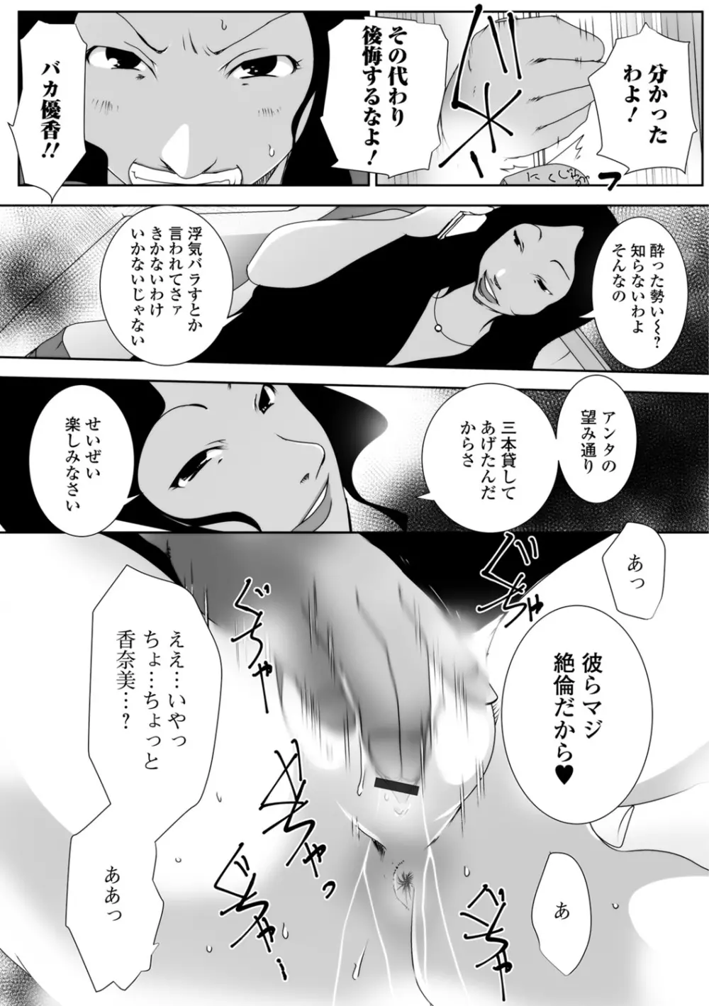 人妻巨乳ネトラレアクメックス Page.109