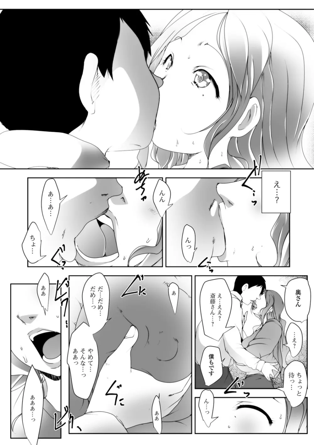 人妻巨乳ネトラレアクメックス Page.11