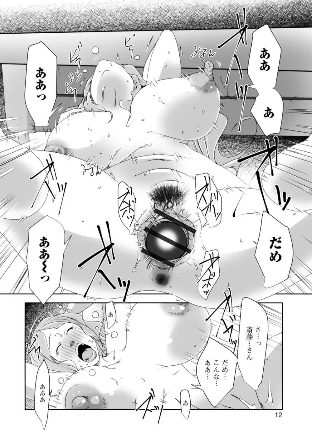 人妻巨乳ネトラレアクメックス Page.12