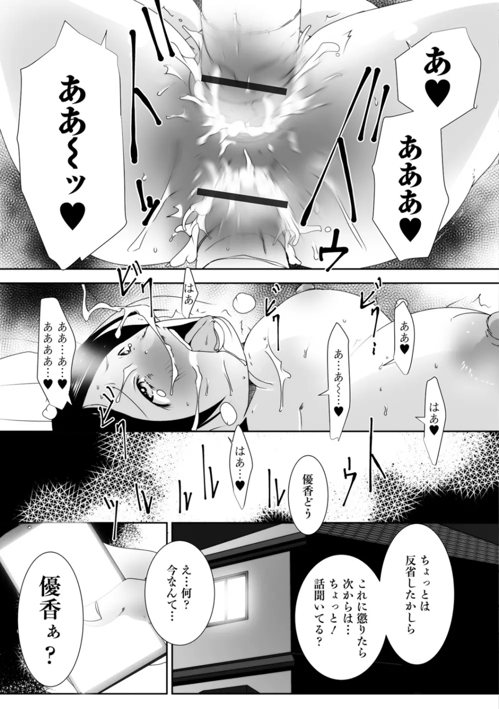 人妻巨乳ネトラレアクメックス Page.123