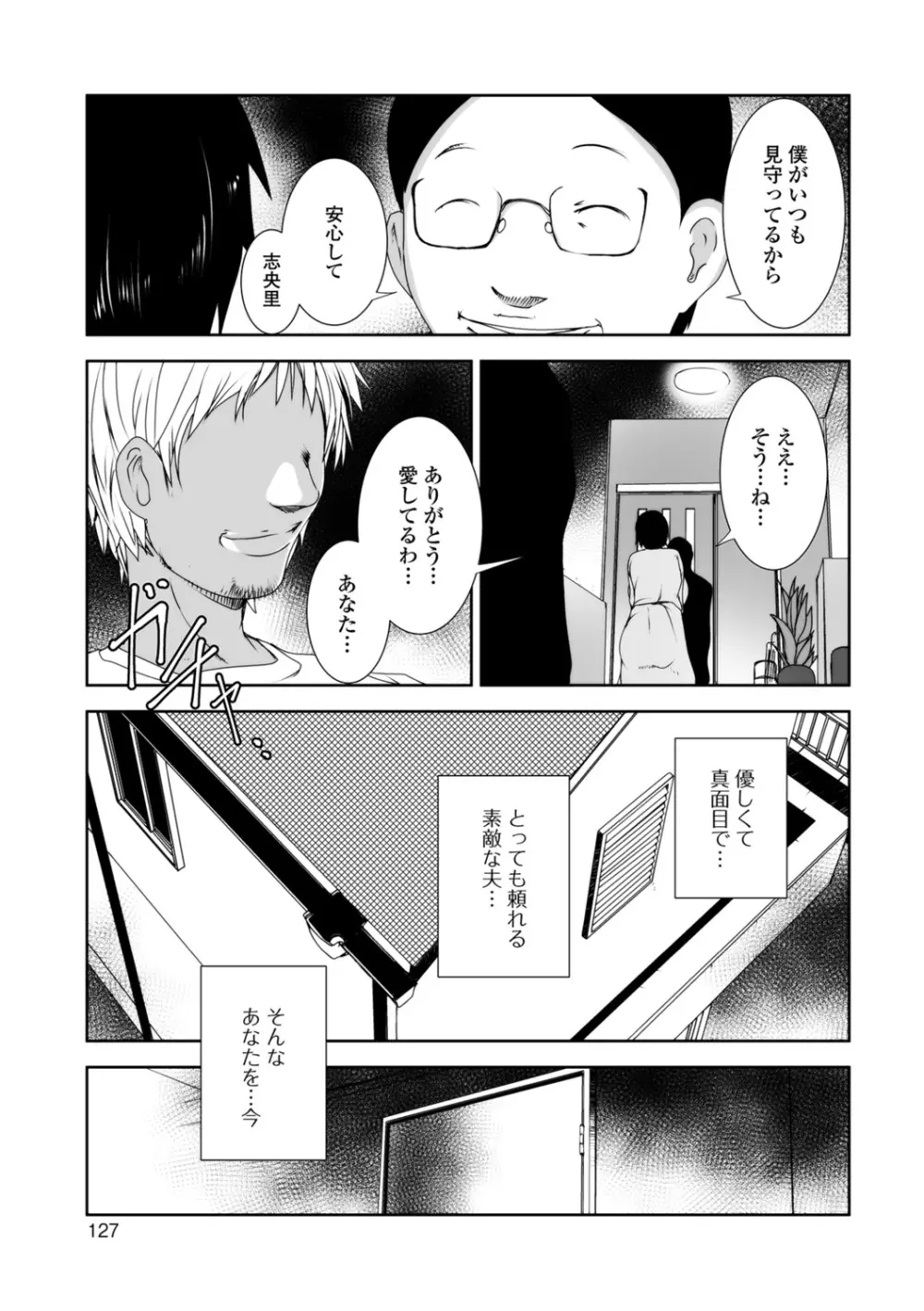 人妻巨乳ネトラレアクメックス Page.127