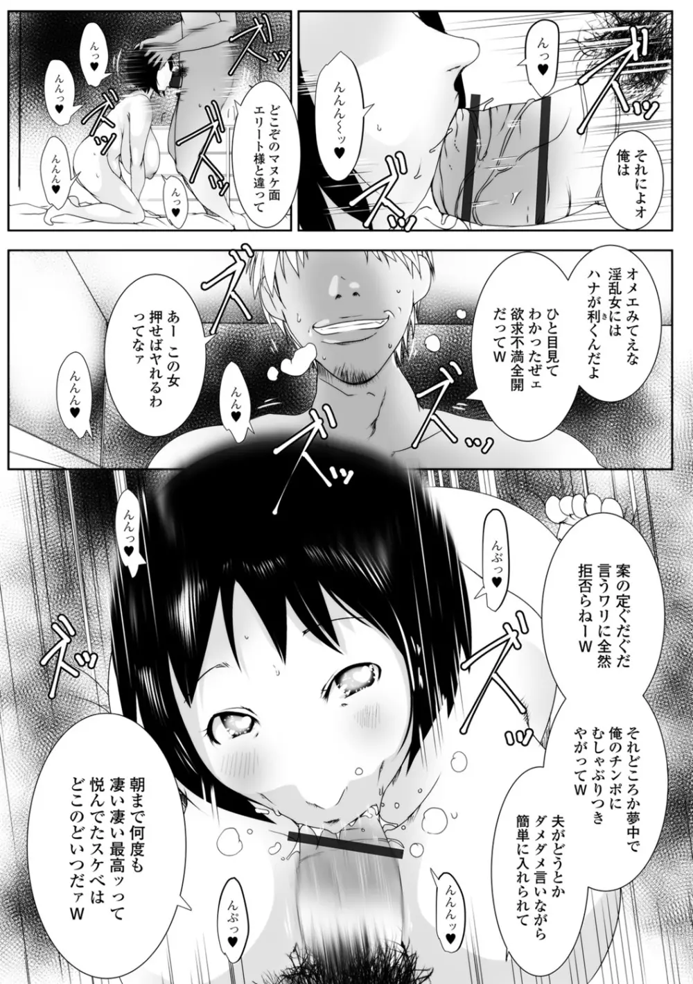 人妻巨乳ネトラレアクメックス Page.132