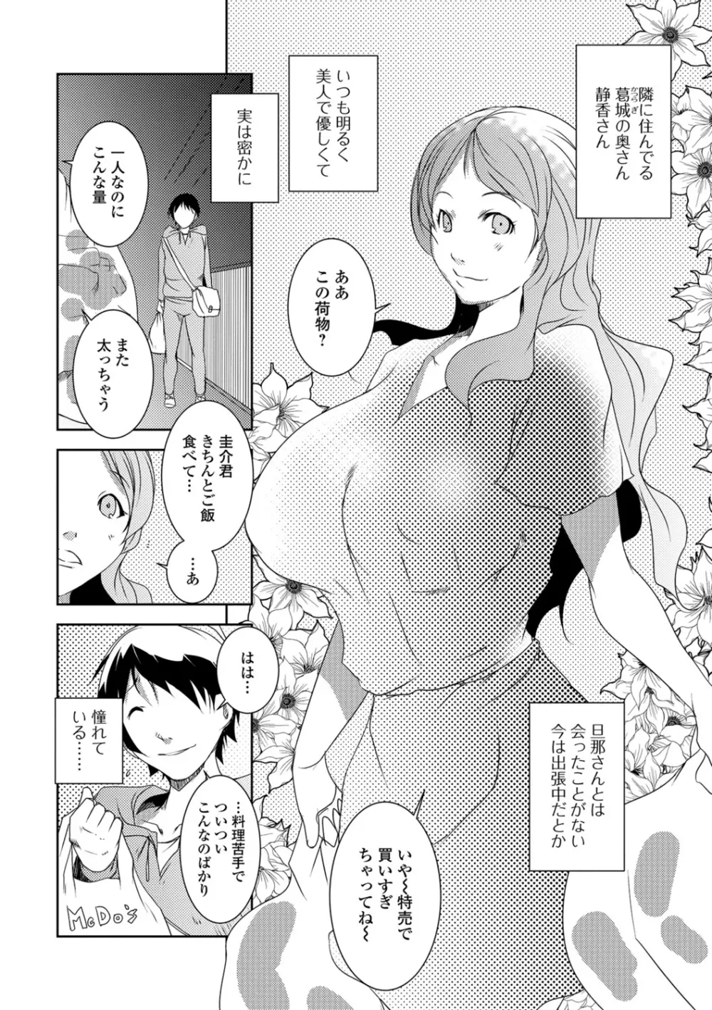 人妻巨乳ネトラレアクメックス Page.144