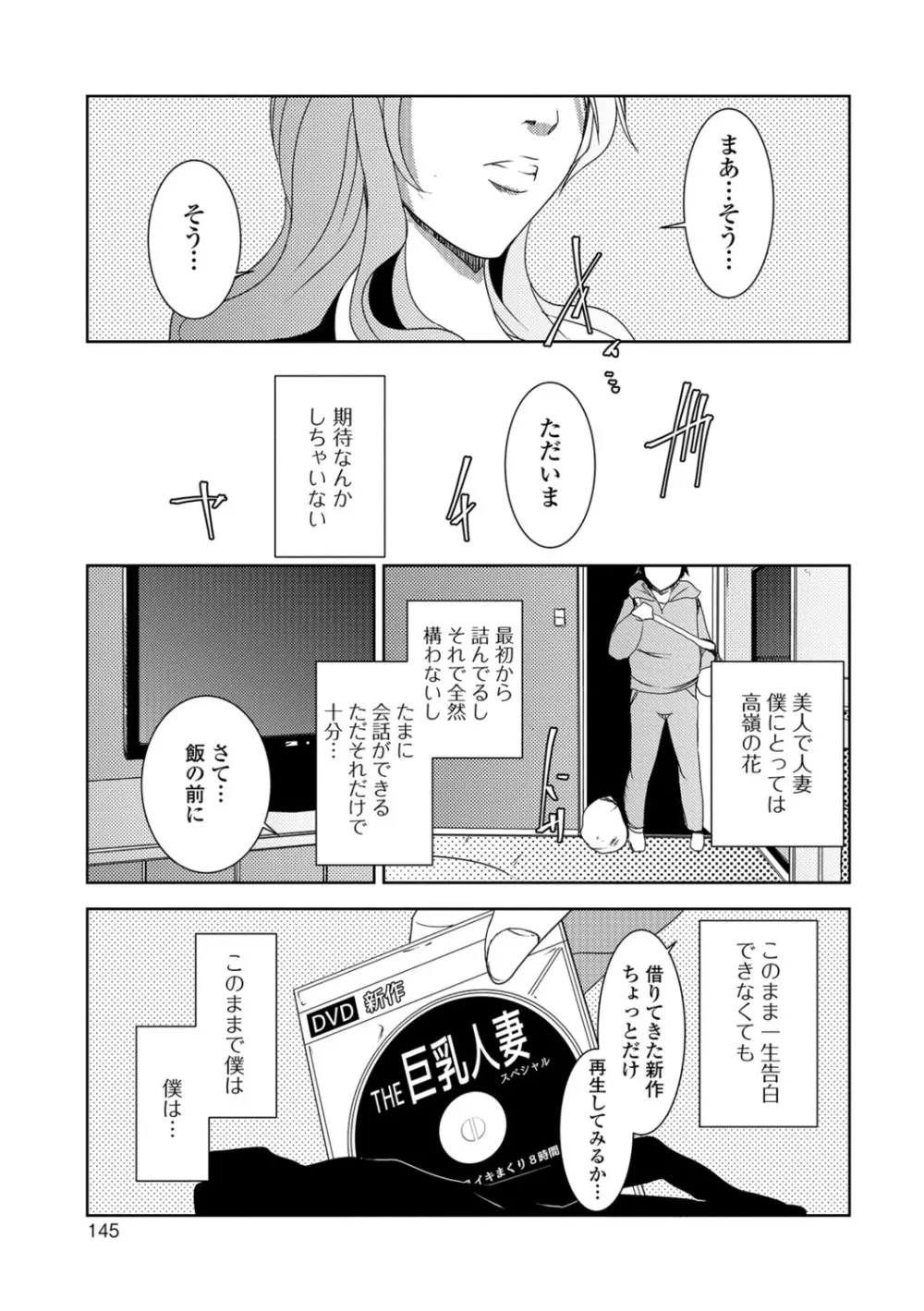 人妻巨乳ネトラレアクメックス Page.145