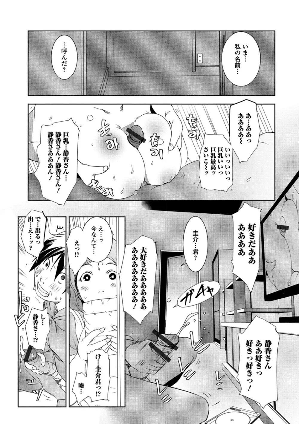 人妻巨乳ネトラレアクメックス Page.147