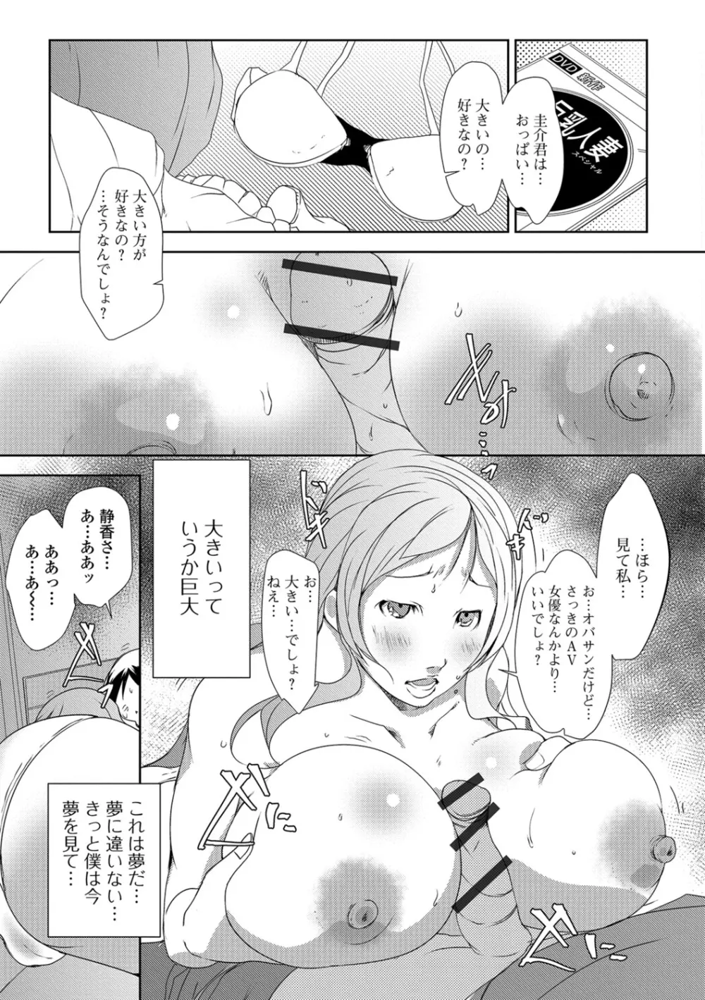 人妻巨乳ネトラレアクメックス Page.152