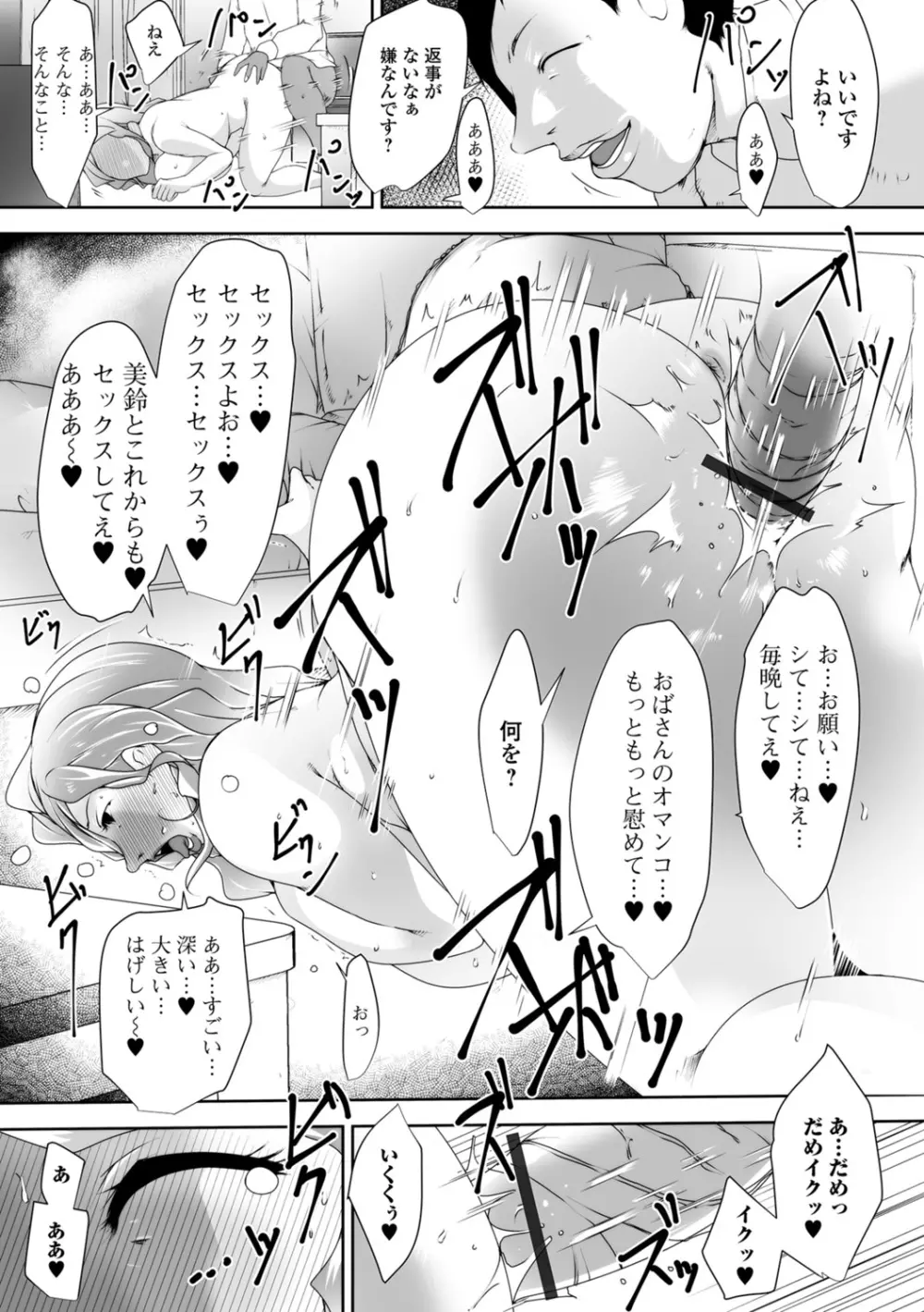 人妻巨乳ネトラレアクメックス Page.16