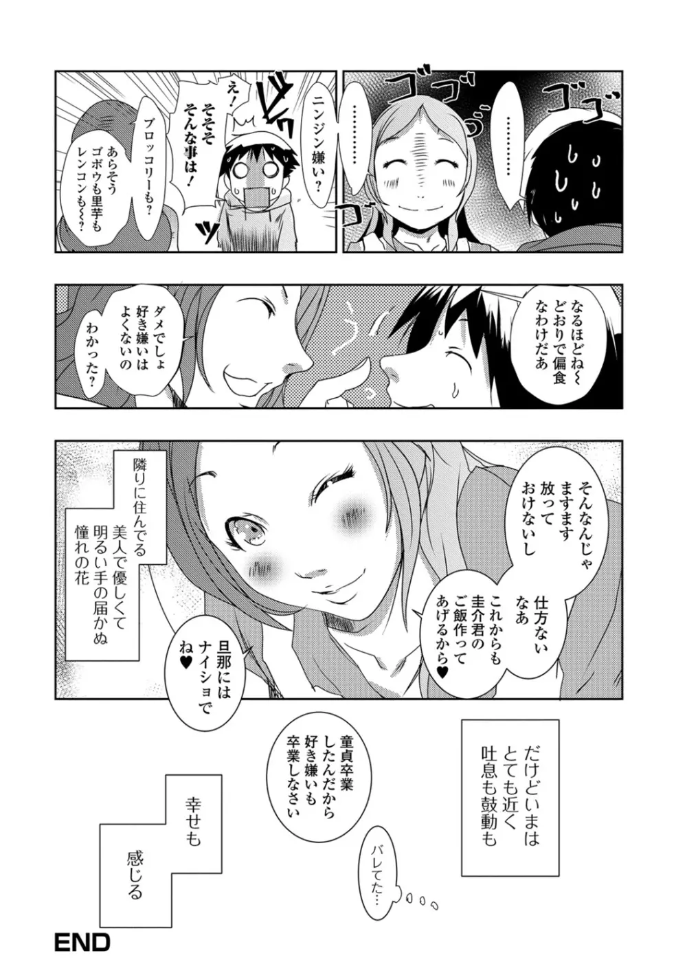 人妻巨乳ネトラレアクメックス Page.160