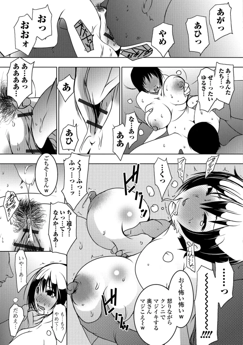 人妻巨乳ネトラレアクメックス Page.187