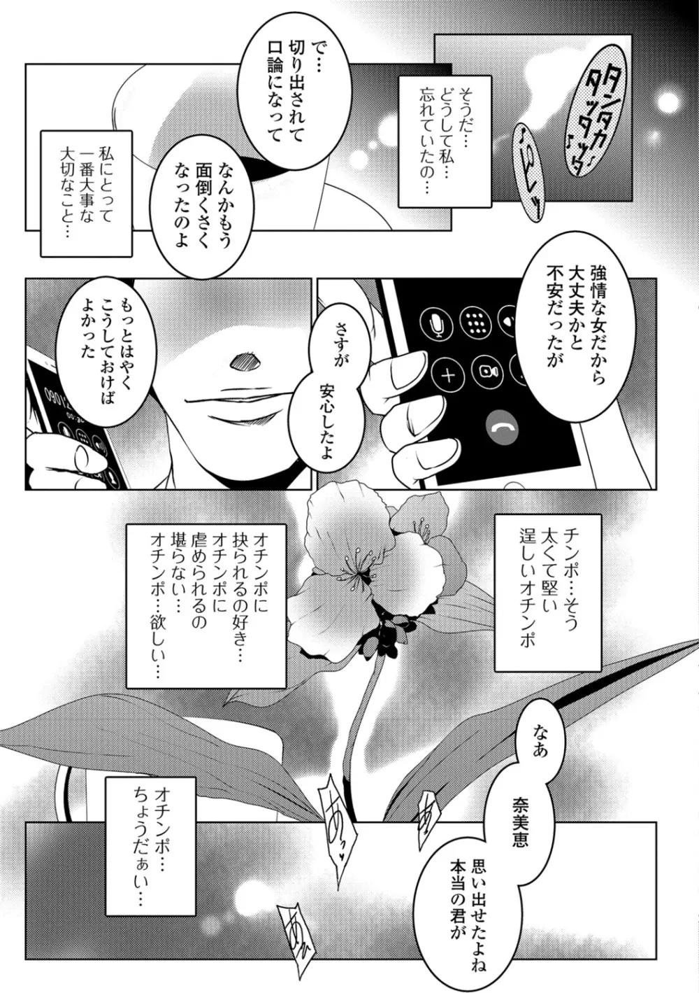 人妻巨乳ネトラレアクメックス Page.195