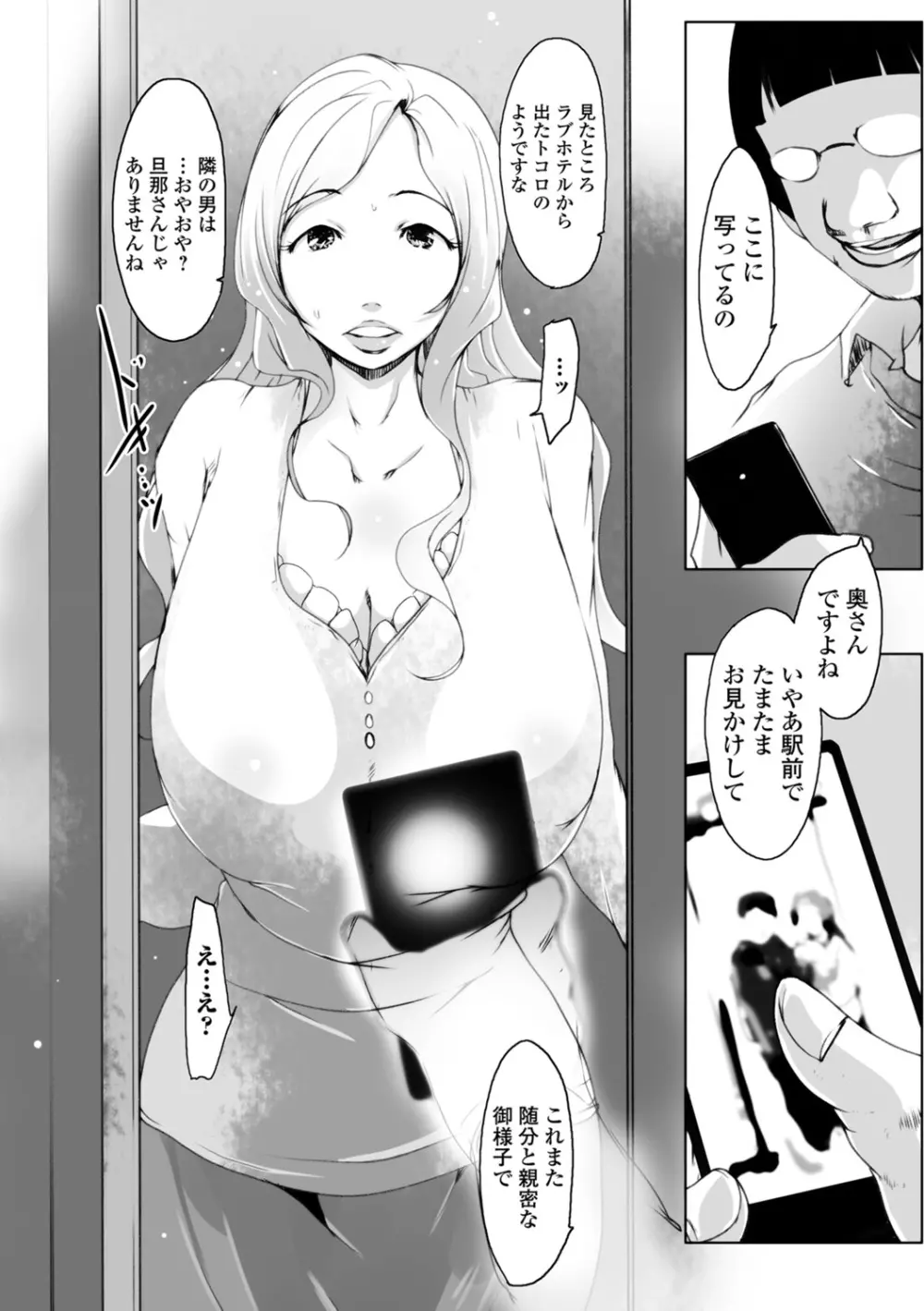 人妻巨乳ネトラレアクメックス Page.20