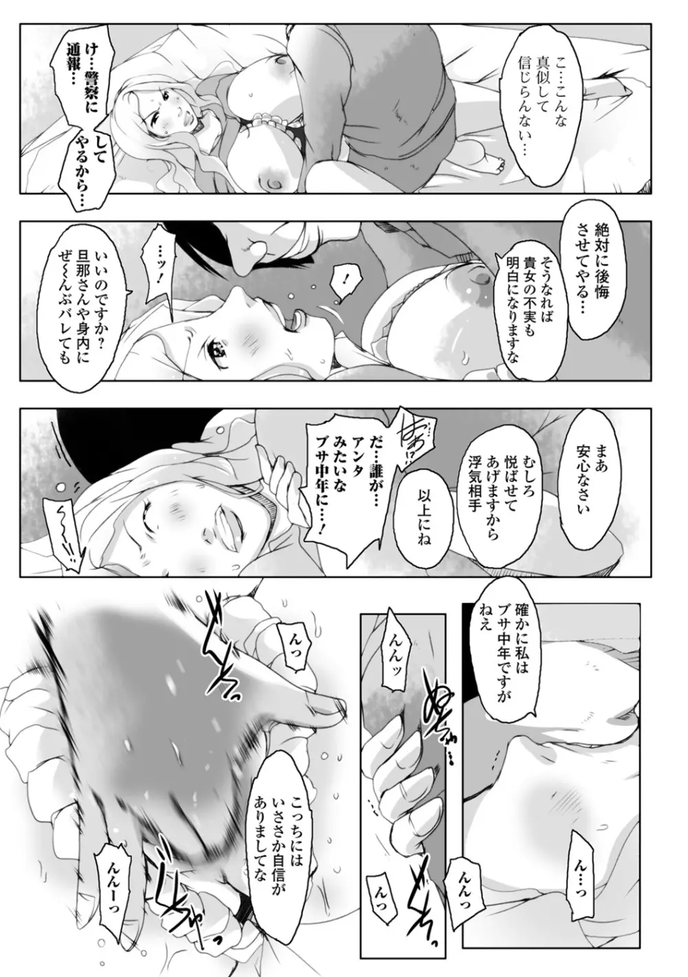 人妻巨乳ネトラレアクメックス Page.25