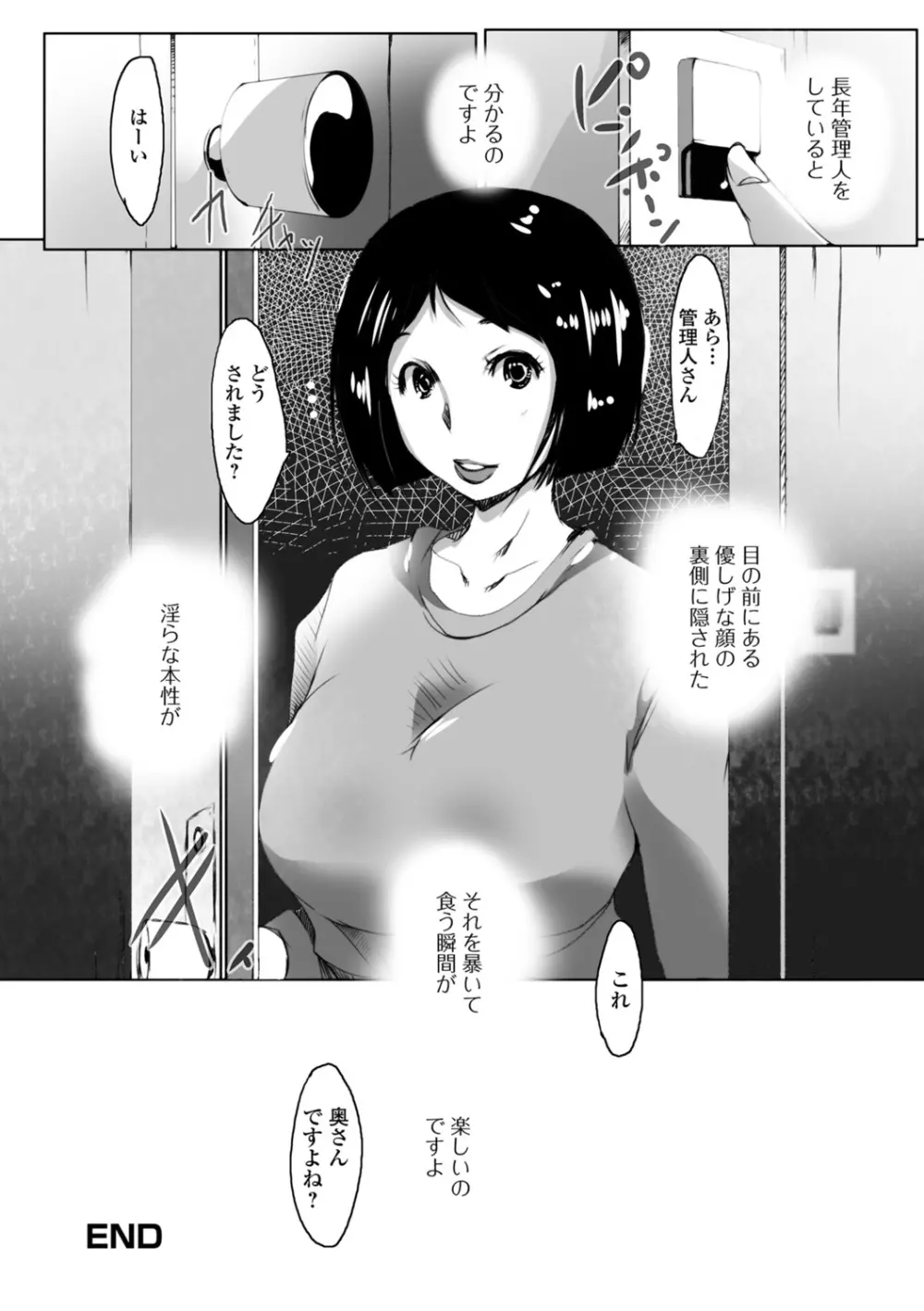 人妻巨乳ネトラレアクメックス Page.36