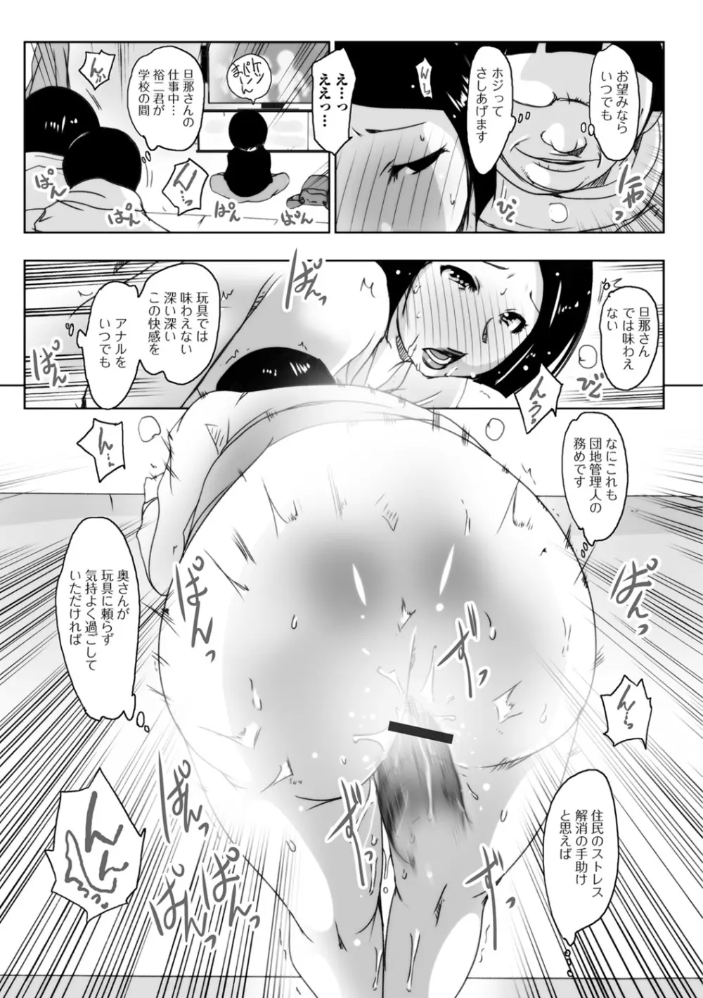 人妻巨乳ネトラレアクメックス Page.51