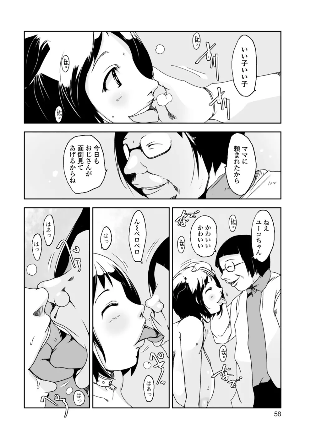 人妻巨乳ネトラレアクメックス Page.58