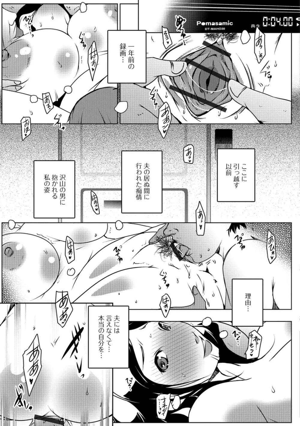 人妻巨乳ネトラレアクメックス Page.75