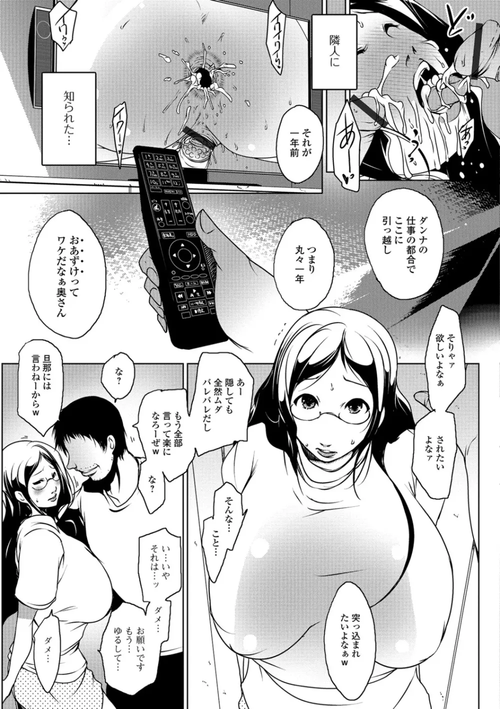 人妻巨乳ネトラレアクメックス Page.77