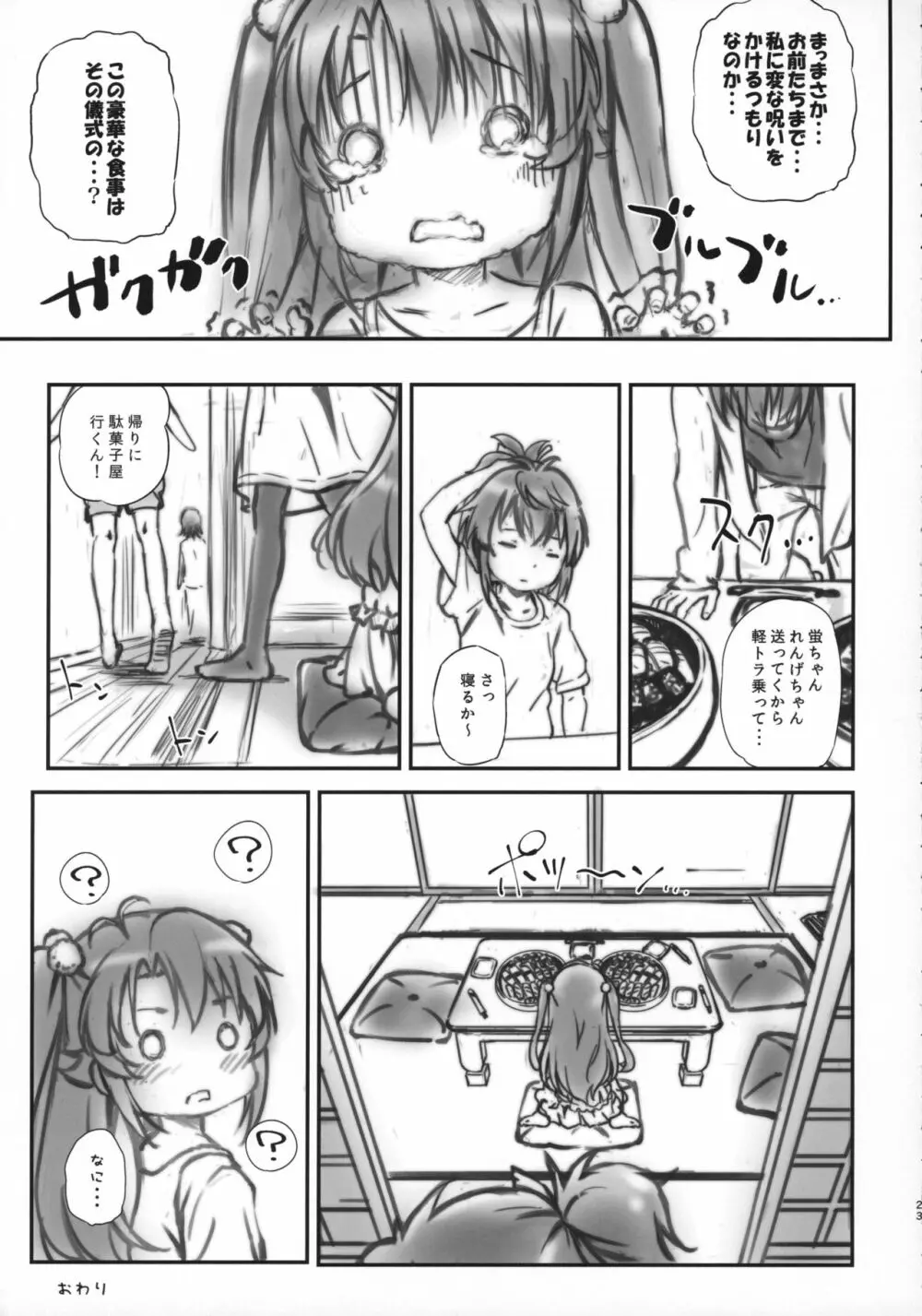 こまちゃんちっちゃくないよ2 Page.22