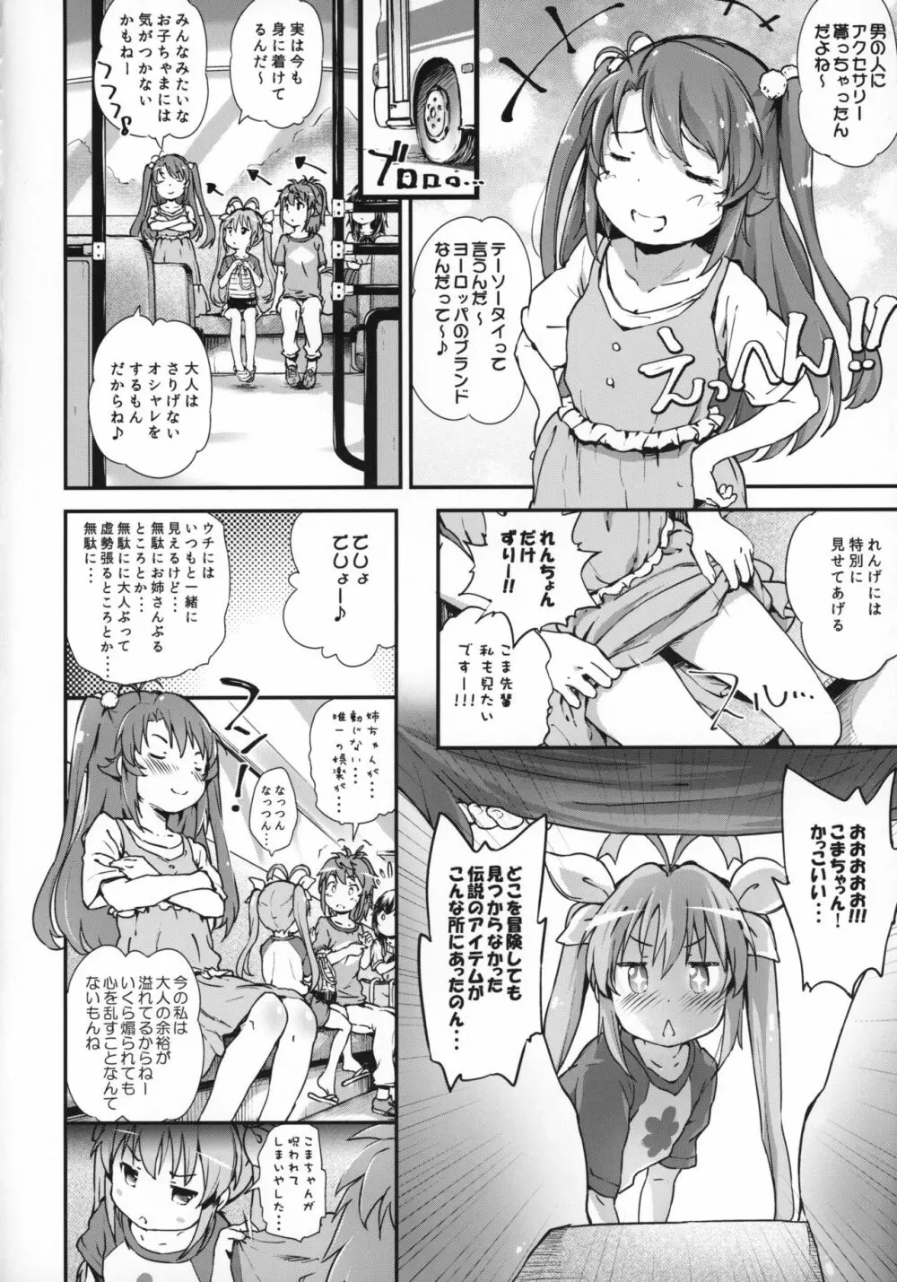 こまちゃんちっちゃくないよ2 Page.5