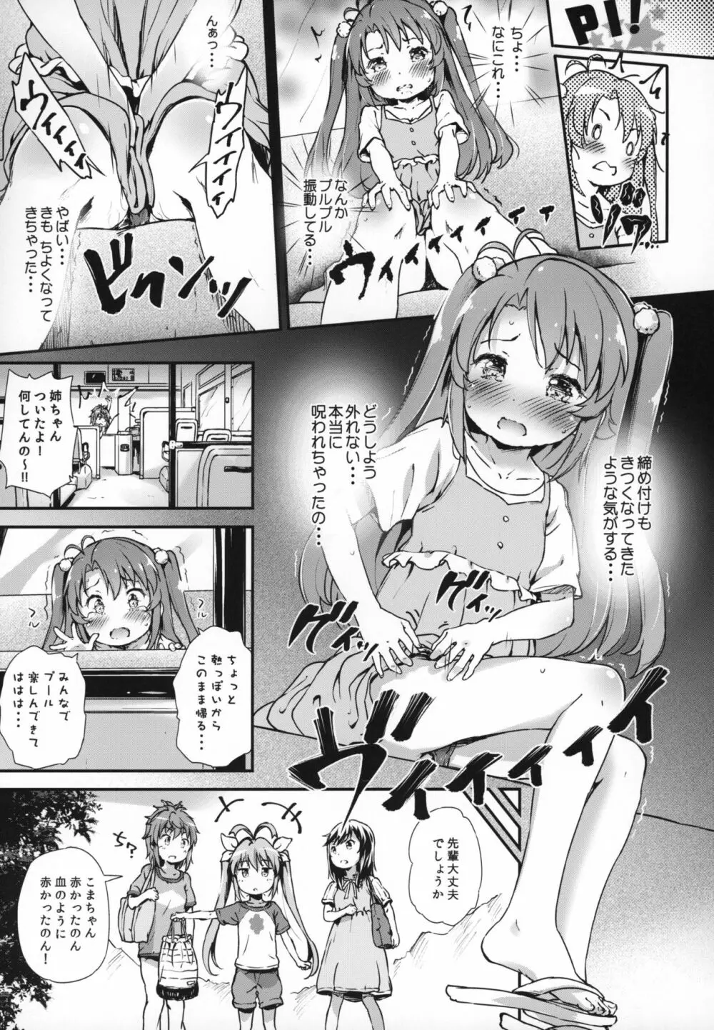 こまちゃんちっちゃくないよ2 Page.6