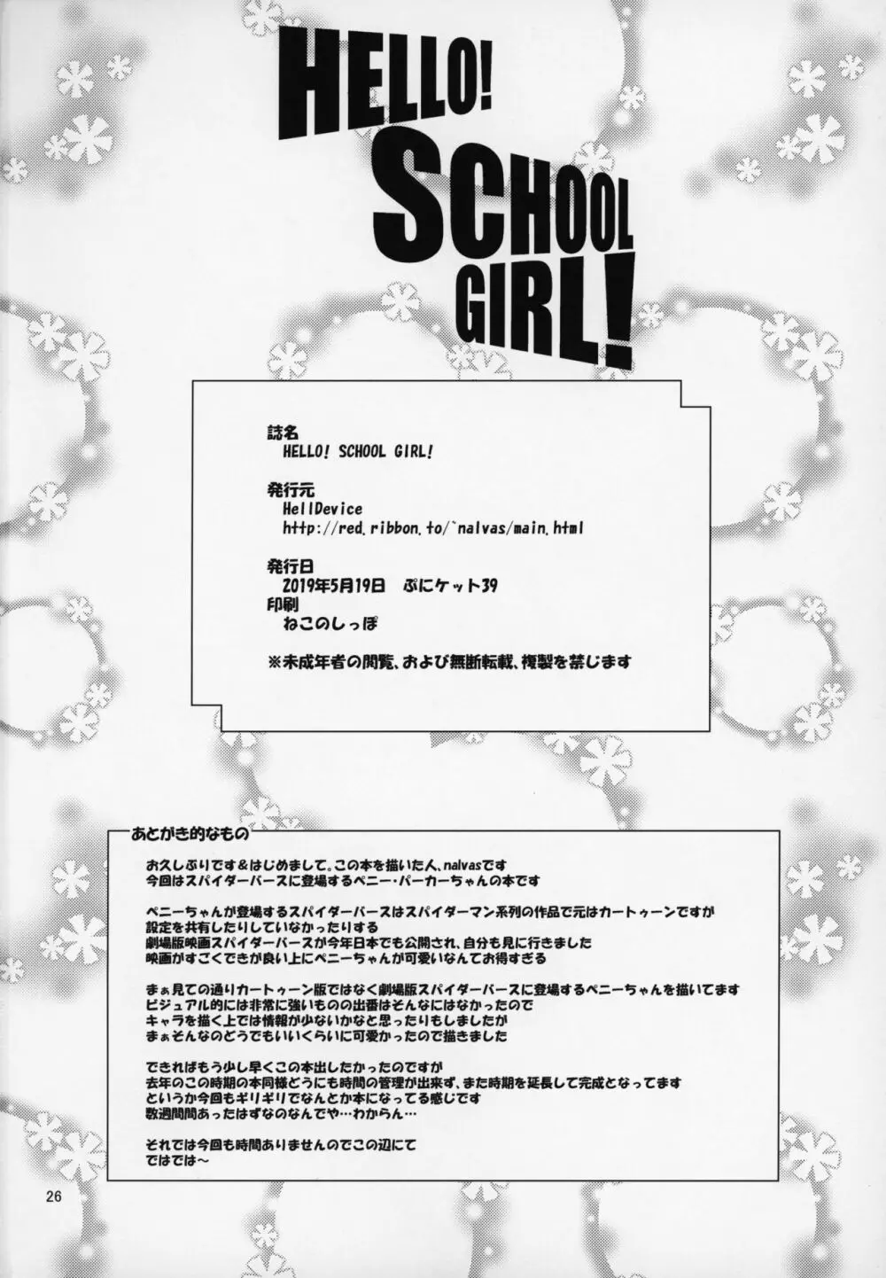 HELLO! SCHOOL GIRL! Page.25