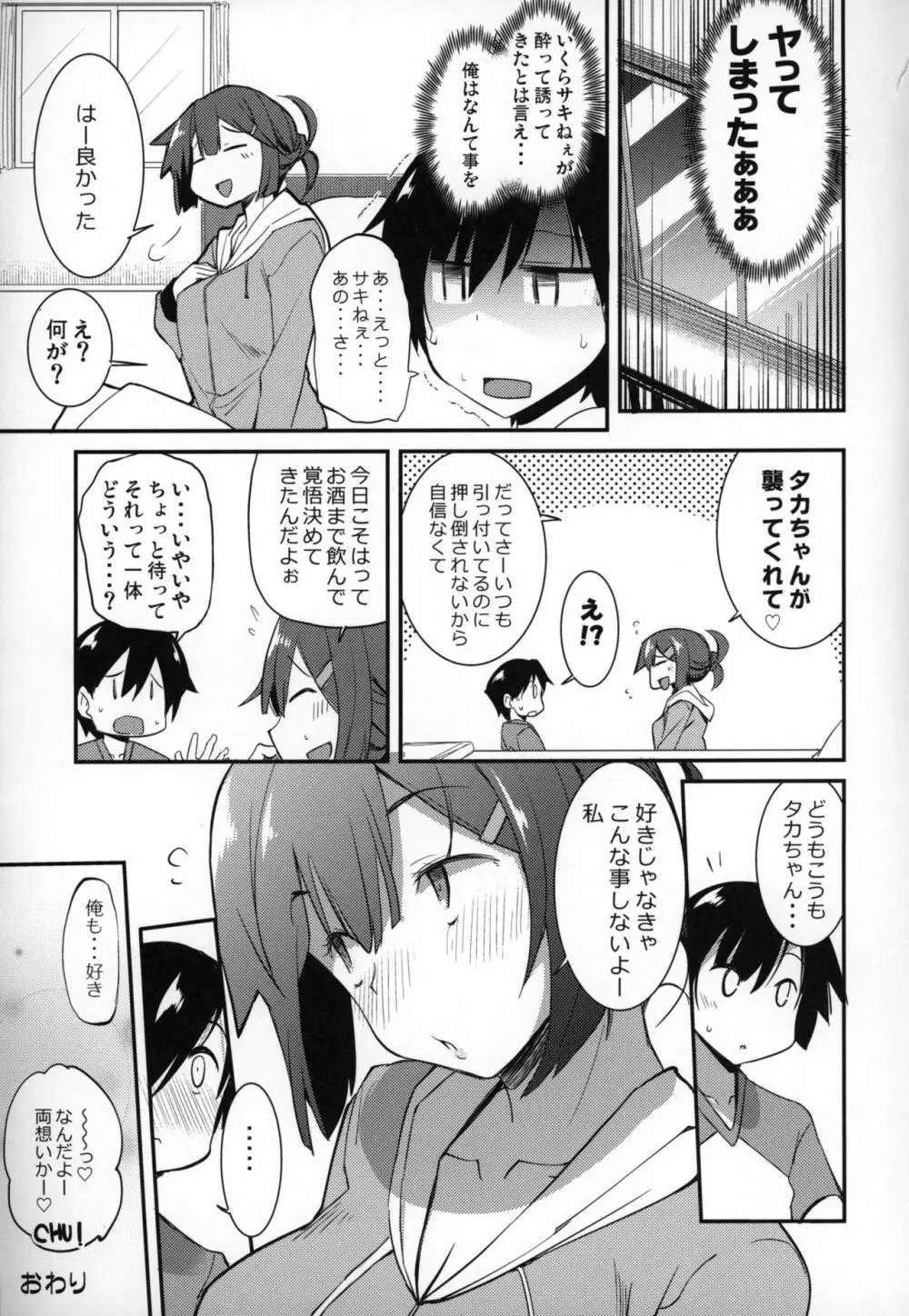 お隣さんの酔いのくち Page.19