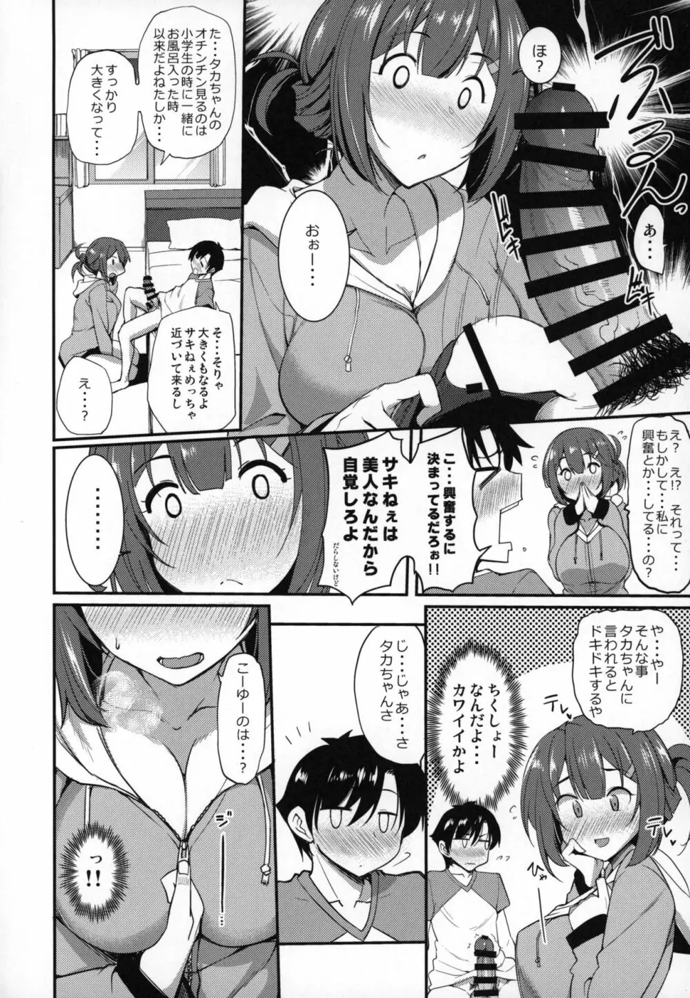 お隣さんの酔いのくち Page.6