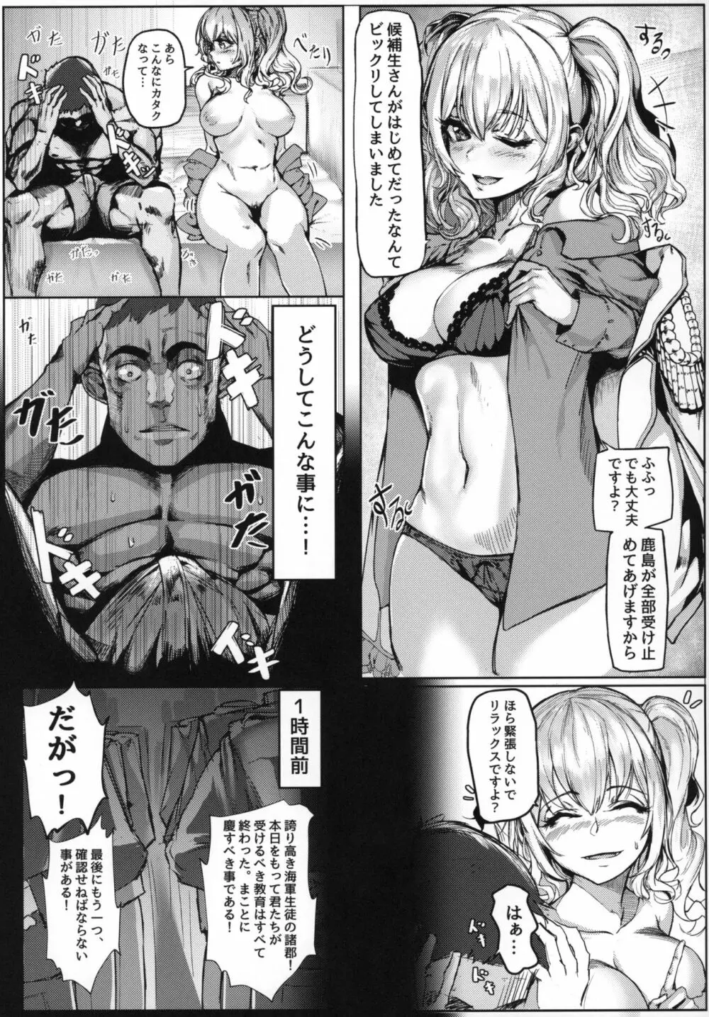 鹿島の夜事情 Page.4