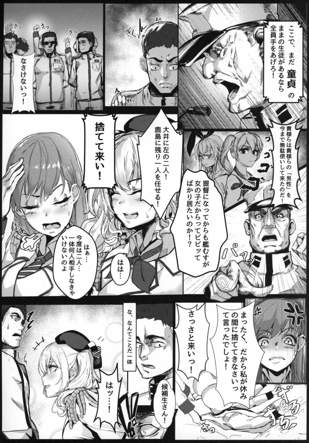 鹿島の夜事情 Page.5